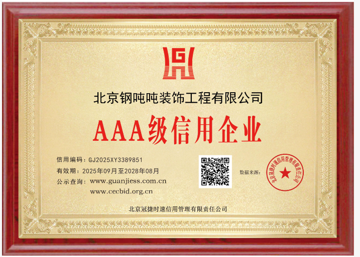 钢吨吨装饰工程有限公司资质证书
